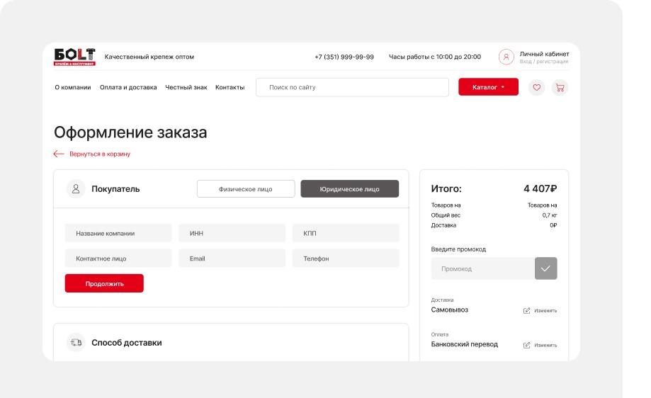 Аккаунт компании