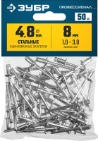 ЗУБР 4.8 x 8 мм, 50 шт, стальные заклепки, Профессионал (313126-48-08)